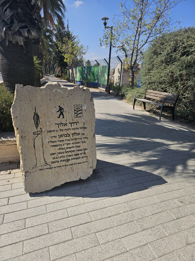 דרך אלון - מסלול הליכה
