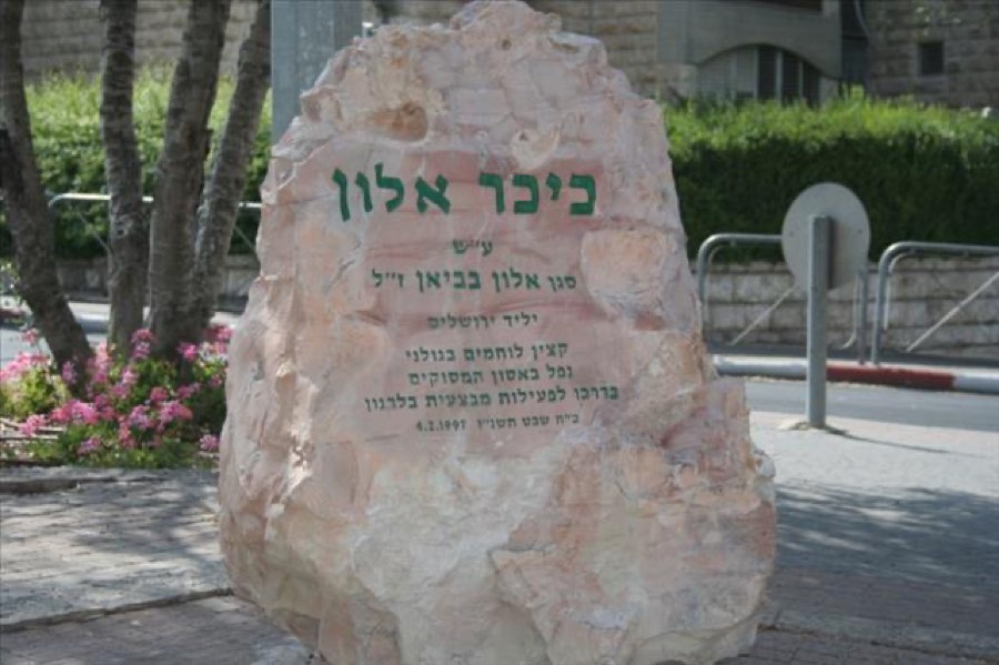 אבן הנצחה בכיכר אלון בירושלים