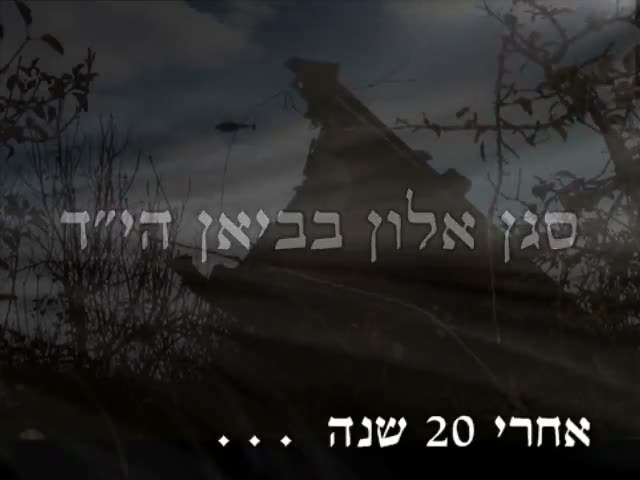 אחרי 20 שנה